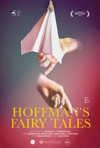  Сказки Гофмана 