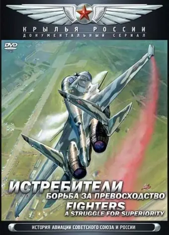  Крылья России 