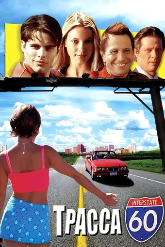  Трасса 60 