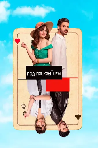  Совершенно секретно 