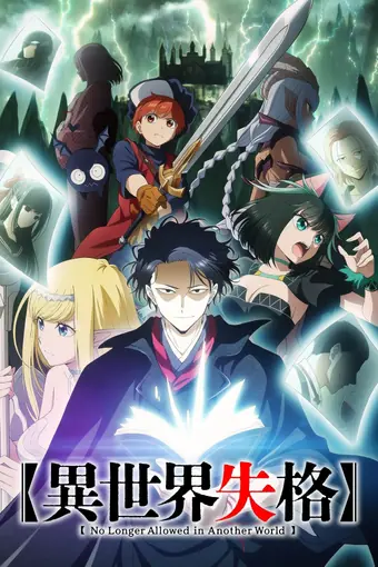  Вечно дисквалифицирован 