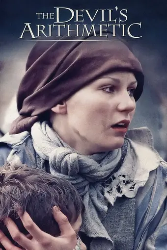  Дьявольская арифметика 