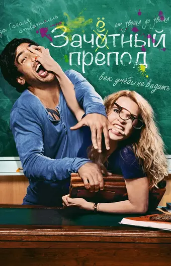  Зачётный препод 