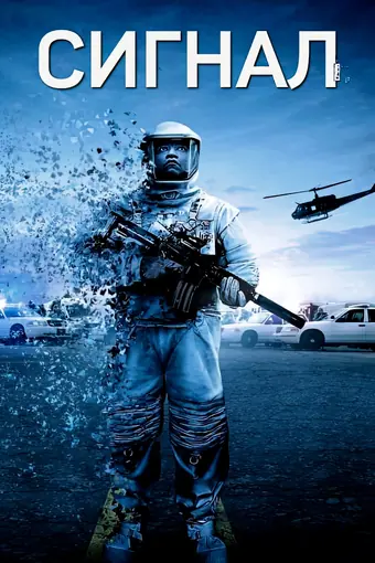  Сигнал 