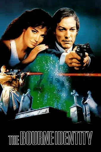  Тайна личности Борна 