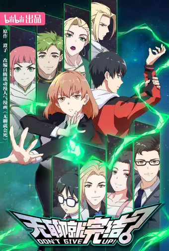  Убивая скуку 