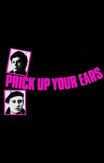  Навострите ваши уши 