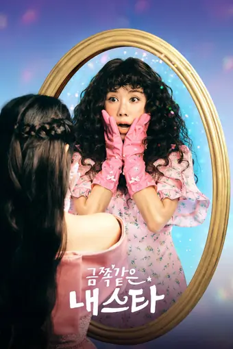  Моя беспокойная звезда 