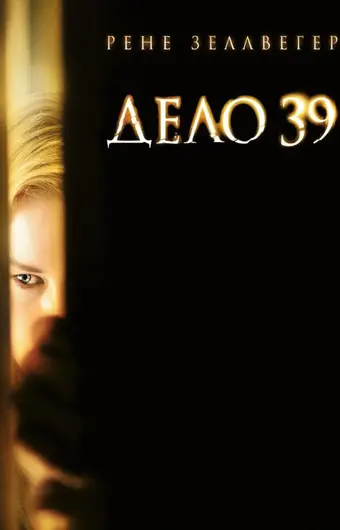  Дело №39 
