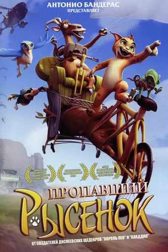  Пропавший рысенок 