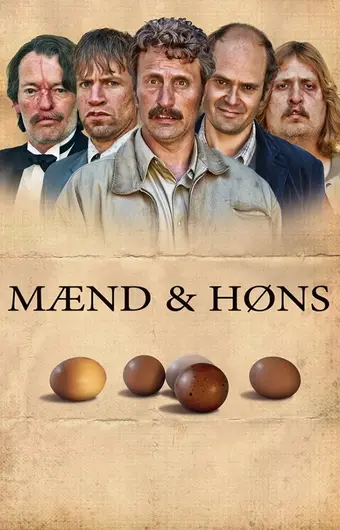  Мужчины и цыплята 