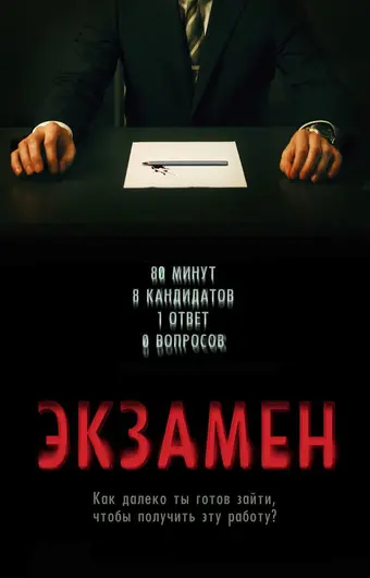  Экзамен 