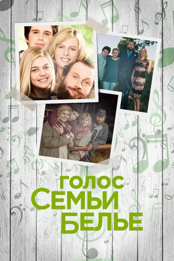  Семейство Белье 