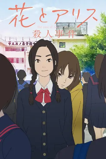 Случай Ханы и Элис