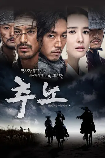  Охотники на рабов 