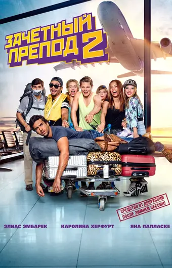  Зачётный препод 2 