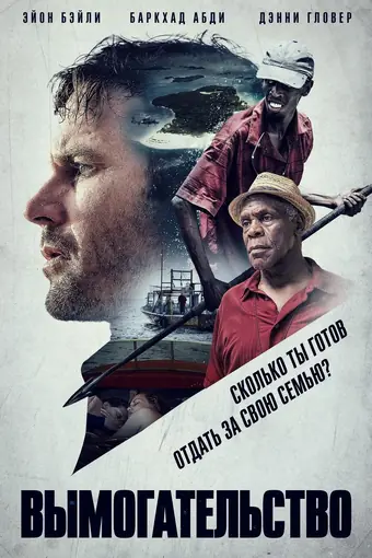  Вымогательство 