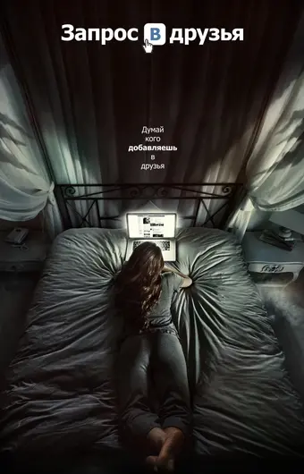  Запрос в друзья 