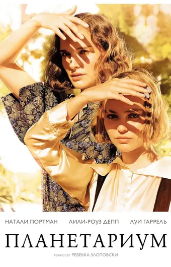  Планетариум 