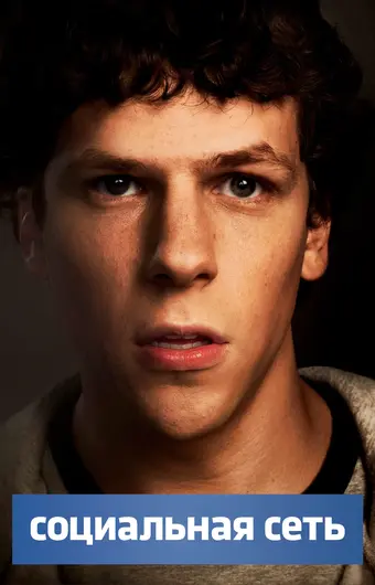  Социальная сеть 