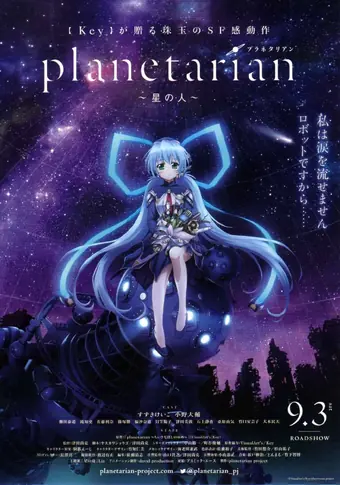 Планетарианка: Звёздный странник