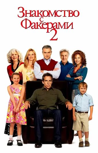  Знакомство с Факерами 2 