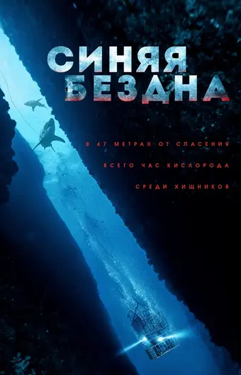  Синяя бездна 
