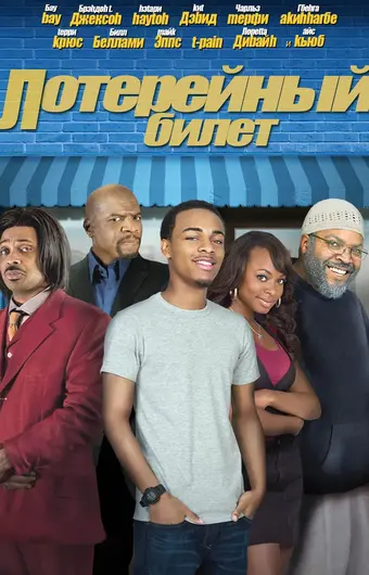  Лотерейный билет 