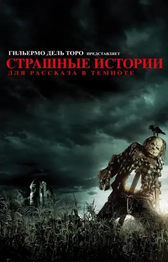  Страшные истории для рассказа в темноте 