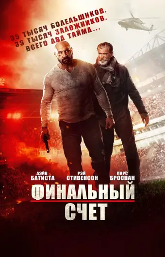  Окончательный счёт 