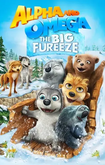  Альфа и Омега 7: Большое обледенение 