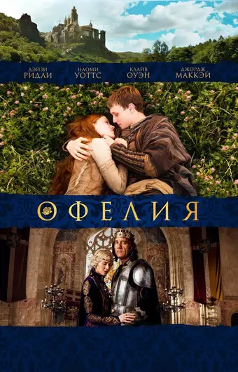  Офелия 
