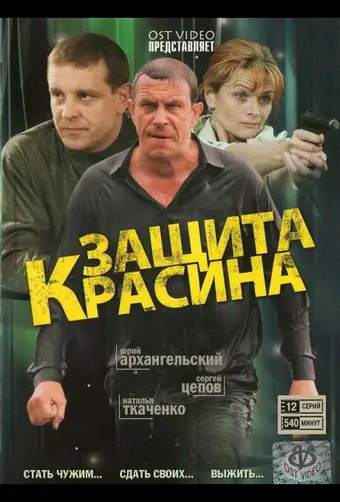  Защита Красина 