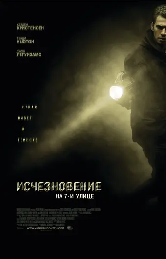  Исчезновение на 7-й улице 