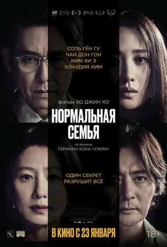  Нормальная семья 