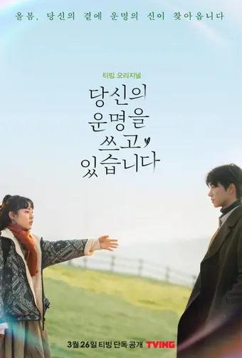  Переписывая твою судьбу 