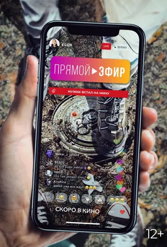  Прямой эфир 