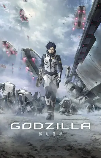 Годзилла: Планета чудовищ