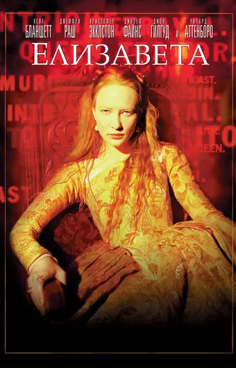  Елизавета 