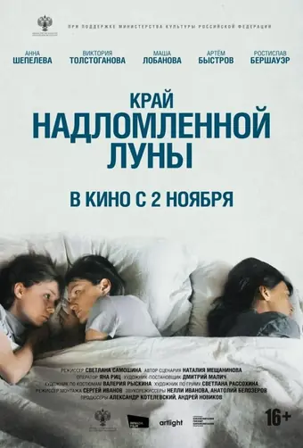  Край надломленной луны 