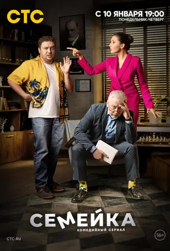  Семейка 