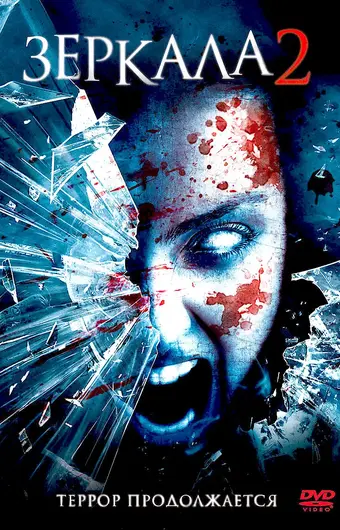  Зеркала 2 
