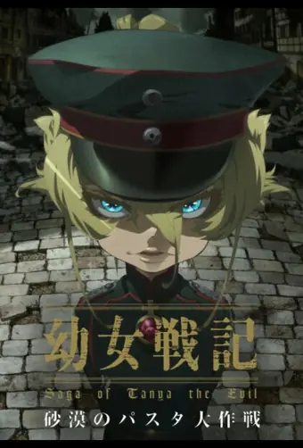 Колдунья в погонах: Операция «Паста в пустыне»