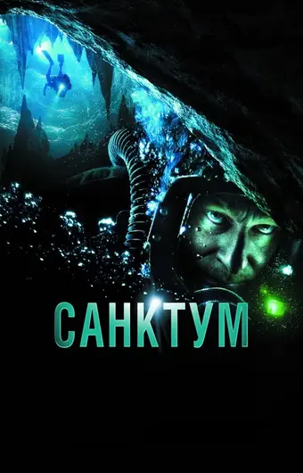  Санктум 