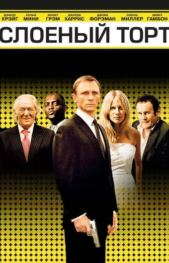  Слоеный торт 