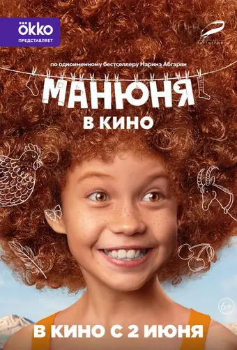  Манюня в кино 
