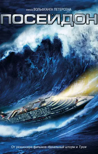  Посейдон 