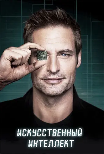  Искусственный интеллект 
