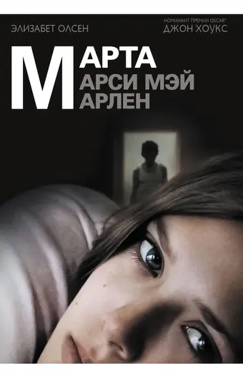  Марта, Марси Мэй, Марлен 