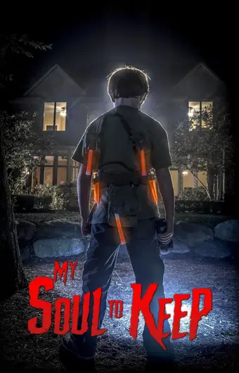  Храни мою душу 